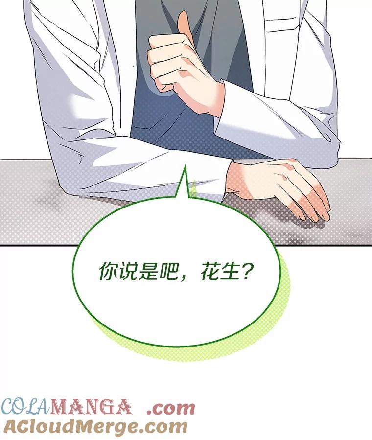 《你好？兽医先生！》50.解开心结 第17页