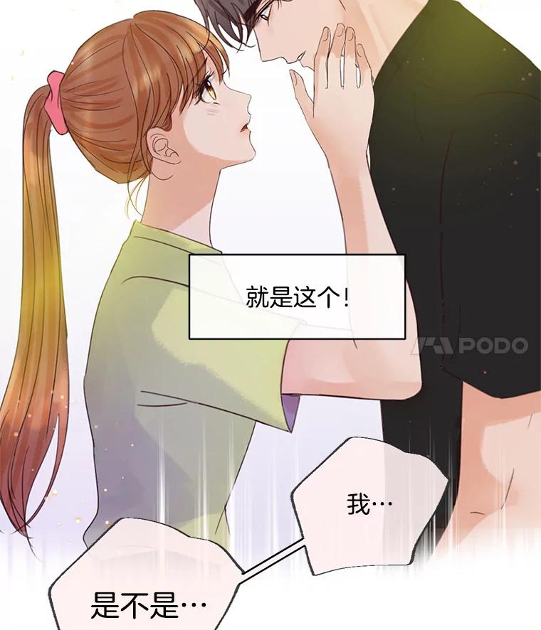 《触发嫉妒》50.我相信你 第32页
