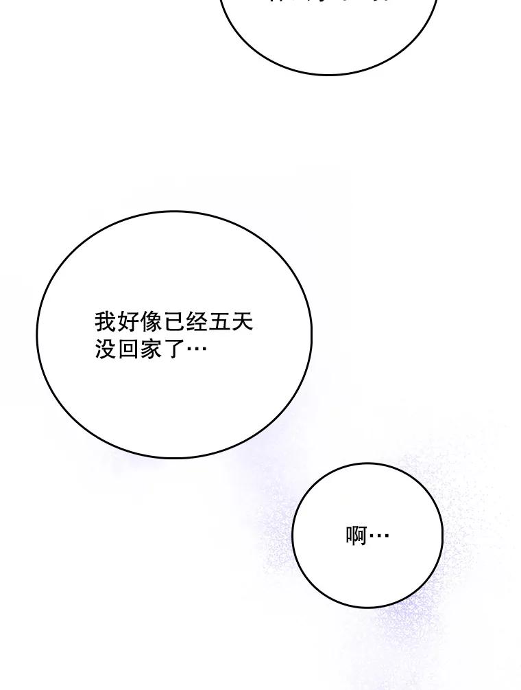 《升级医生崔基石》49.开错药 第104页