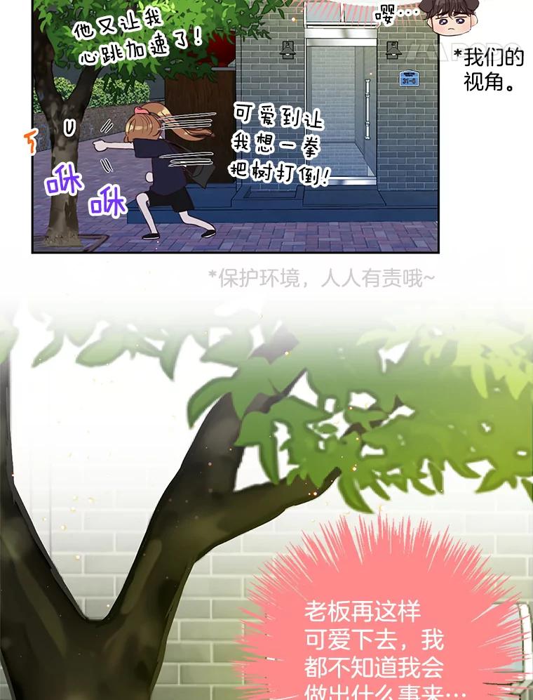 《触发嫉妒》50.我相信你 第36页
