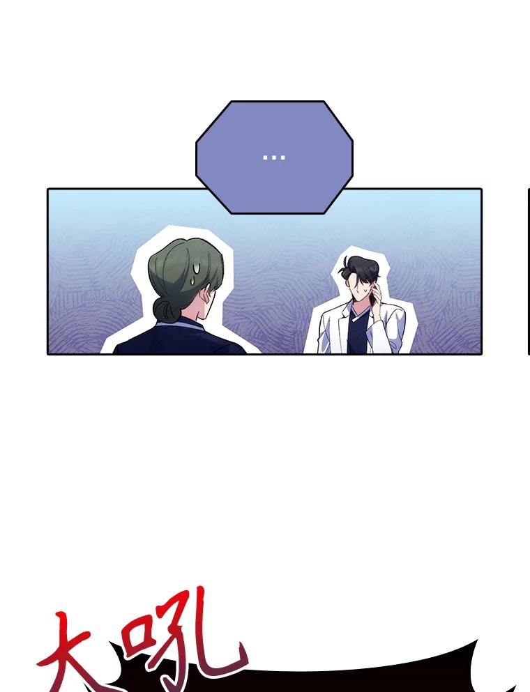 《升级医生崔基石》49.开错药 第54页