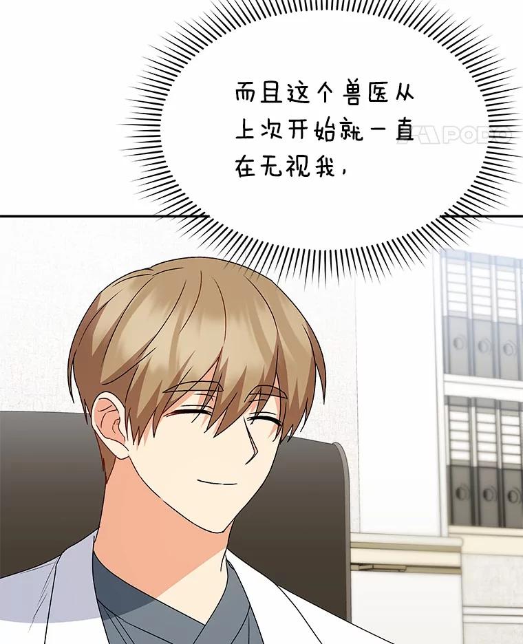 《你好？兽医先生！》50.解开心结 第8页