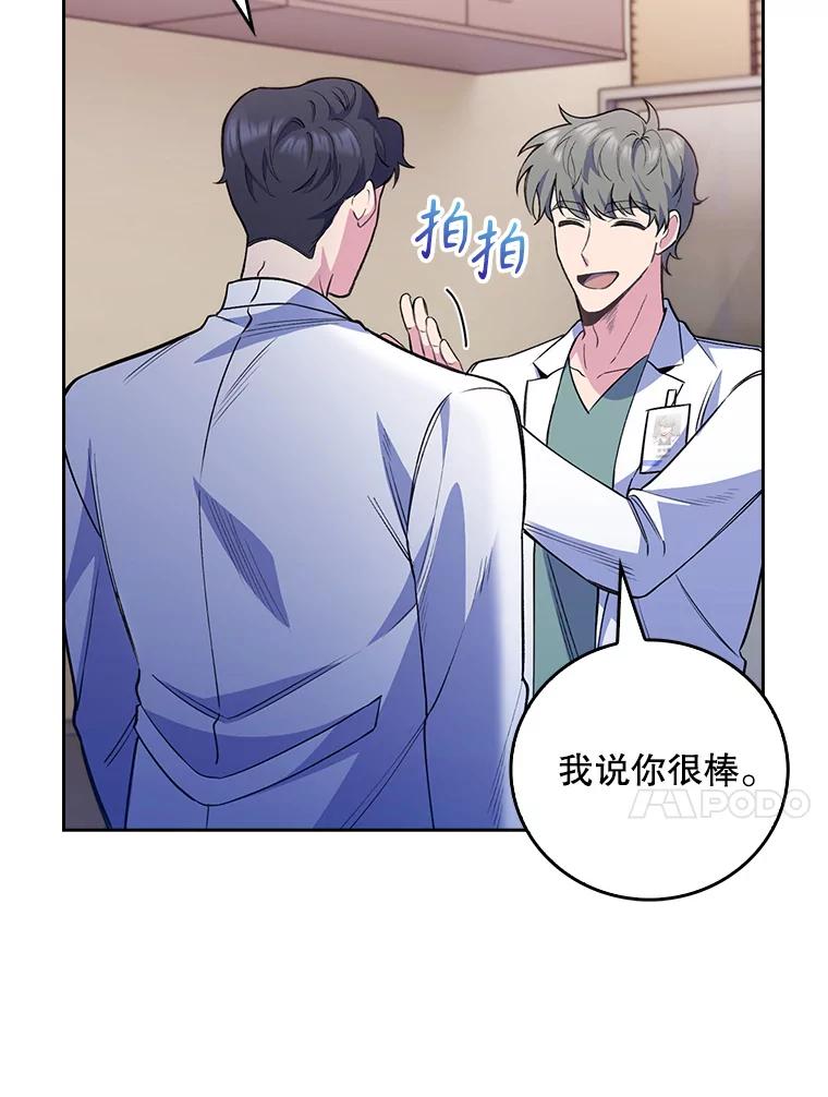 《升级医生崔基石》49.开错药 第82页