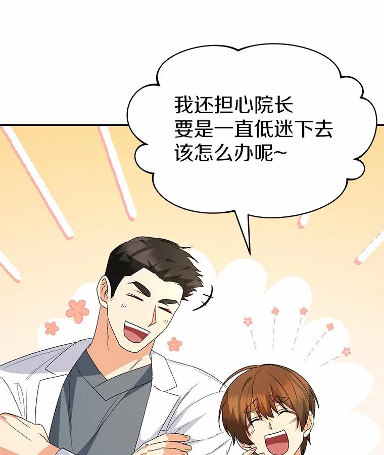 《你好？兽医先生！》50.解开心结 第23页