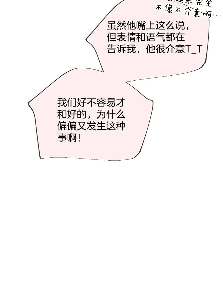 《触发嫉妒》50.我相信你 第84页