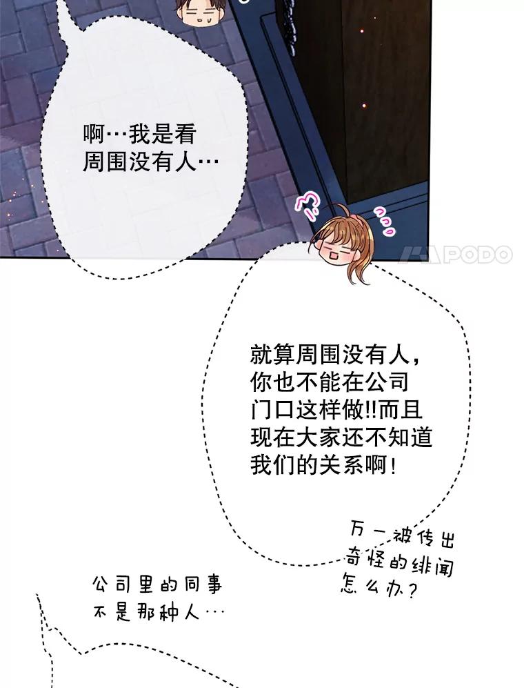 《触发嫉妒》50.我相信你 第75页