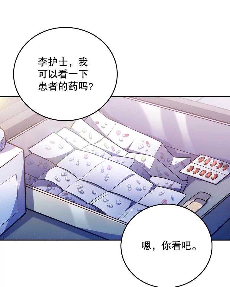 《升级医生崔基石》49.开错药 第20页