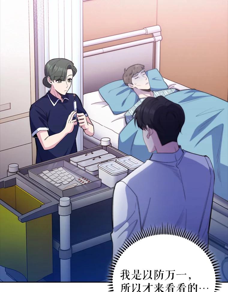 《升级医生崔基石》49.开错药 第30页
