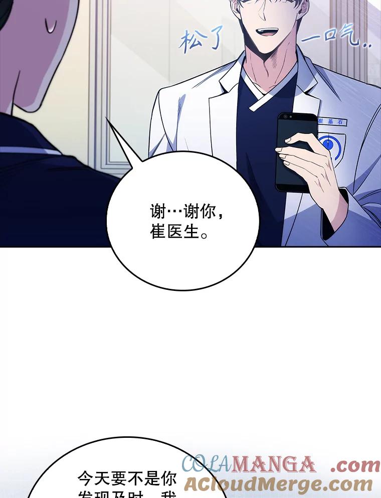 《升级医生崔基石》49.开错药 第61页