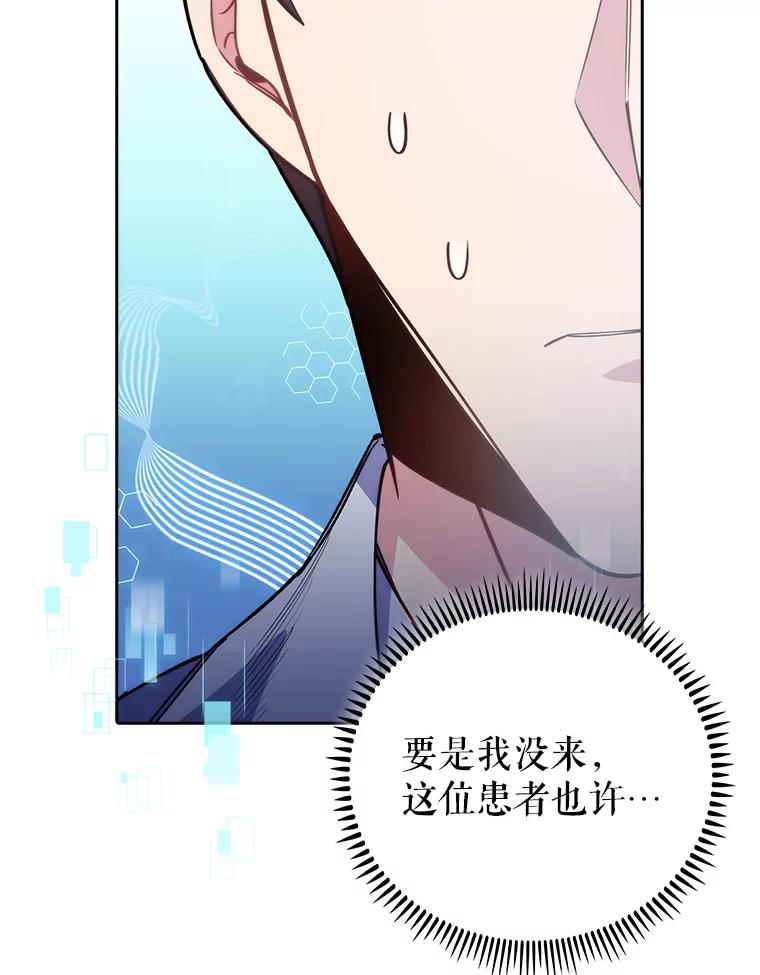 《升级医生崔基石》49.开错药 第34页
