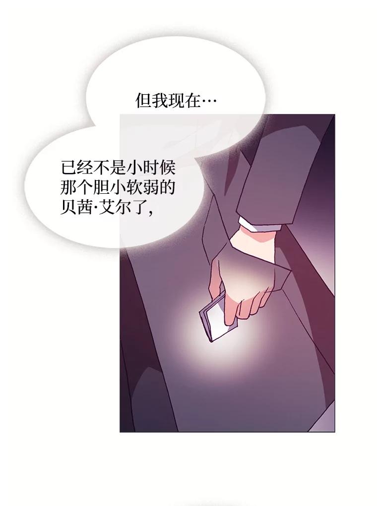 《图书馆需要魔女》51.自己战斗的方式 第5页