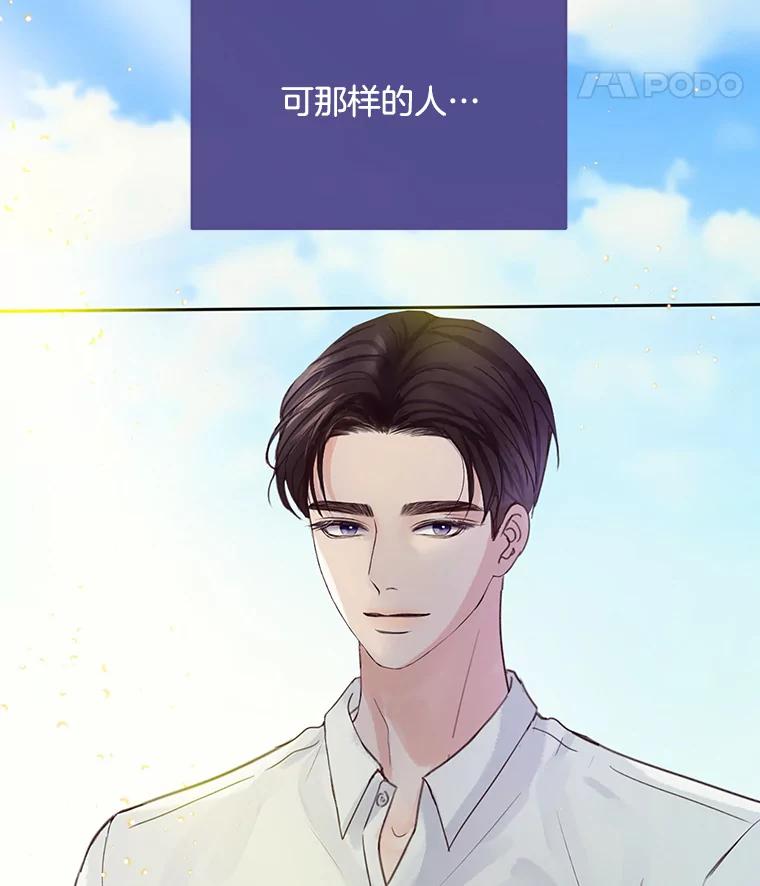 《触发嫉妒》50.我相信你 第54页