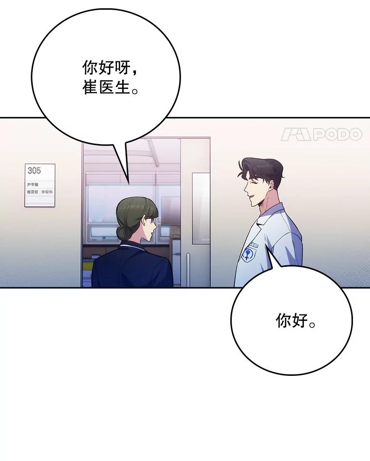 《升级医生崔基石》49.开错药 第19页