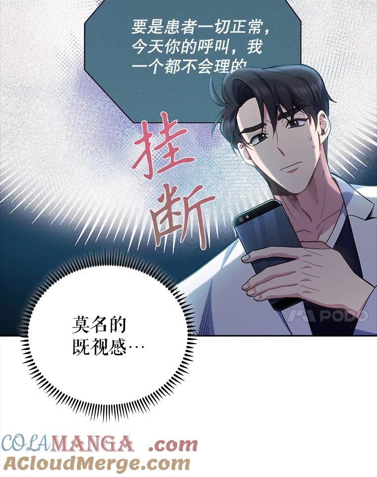 《升级医生崔基石》49.开错药 第49页