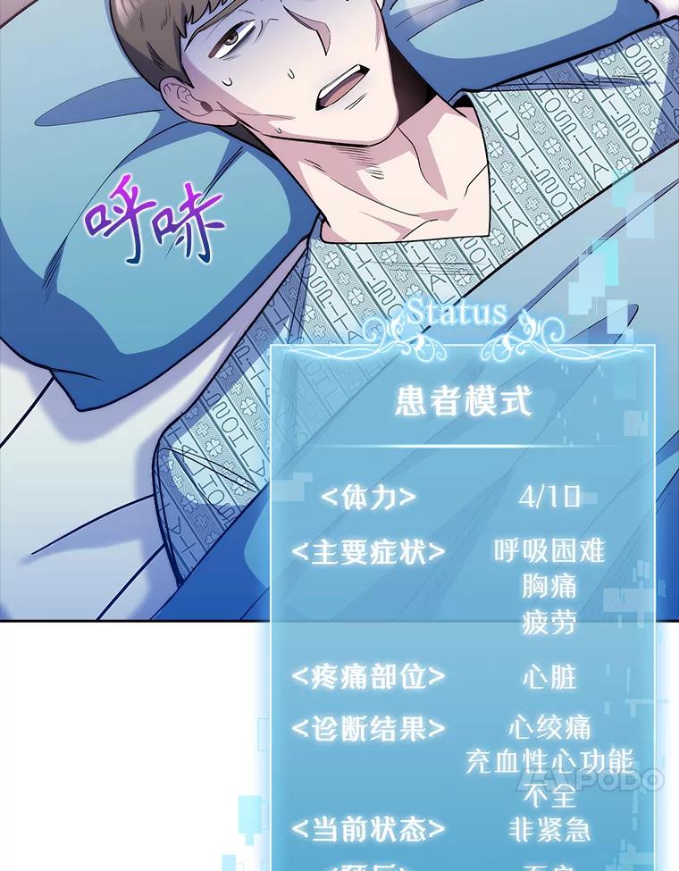 《升级医生崔基石》49.开错药 第32页