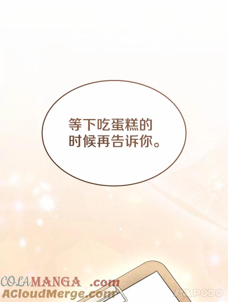 《你好？兽医先生！》50.解开心结 第97页