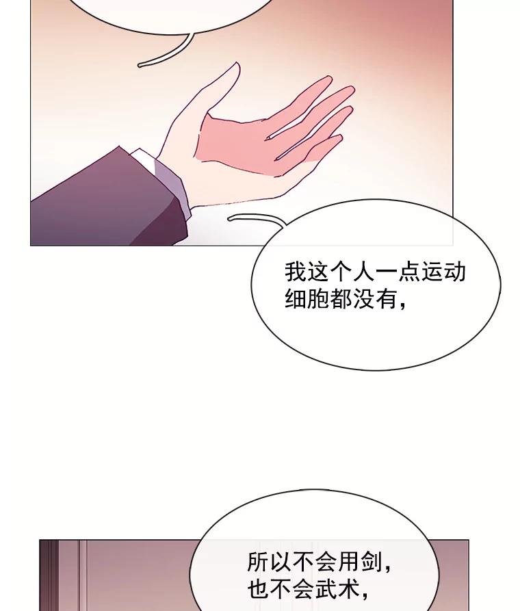 《图书馆需要魔女》51.自己战斗的方式 第59页