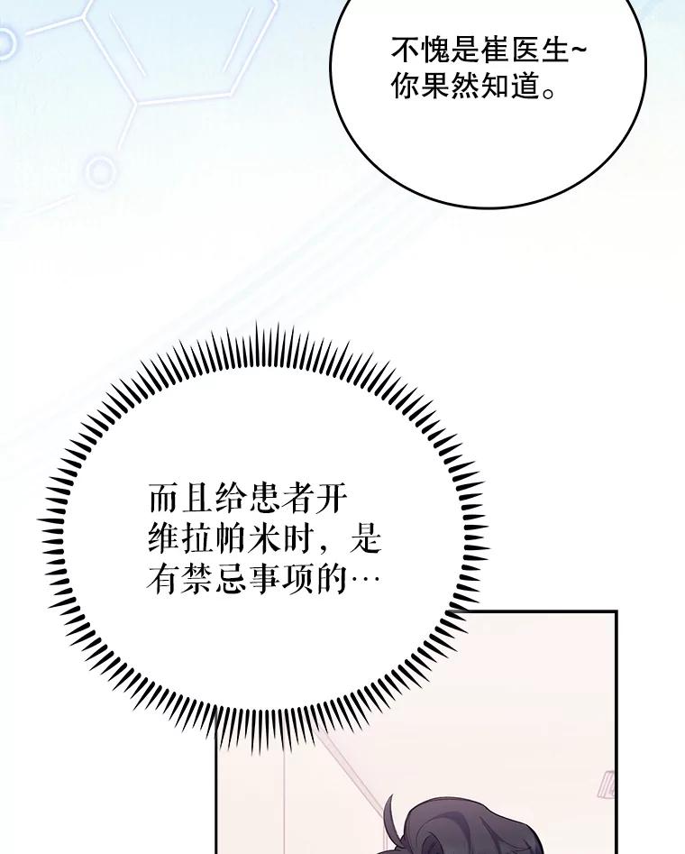 《升级医生崔基石》49.开错药 第27页