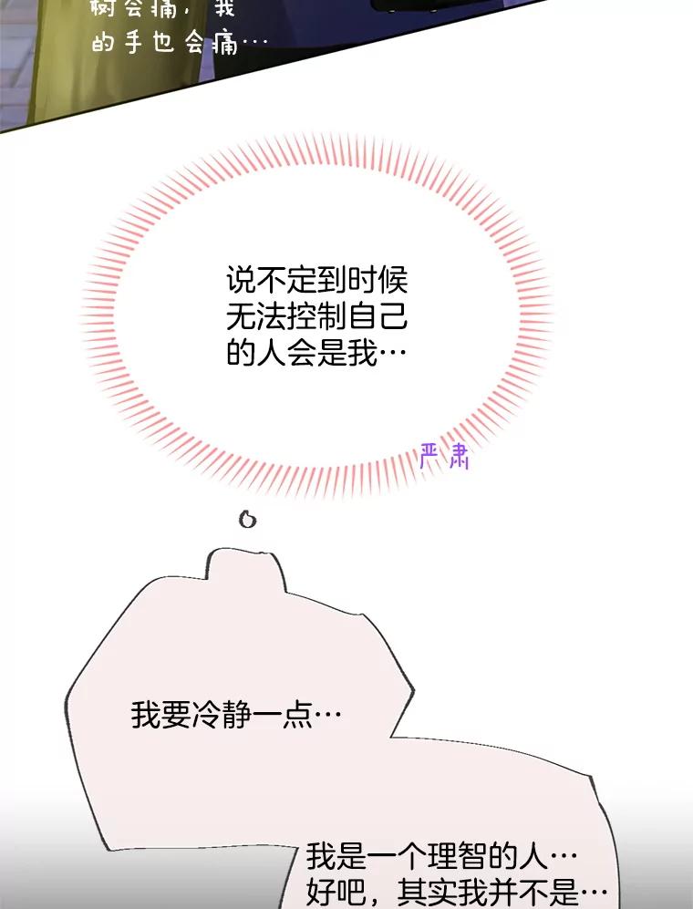 《触发嫉妒》50.我相信你 第38页