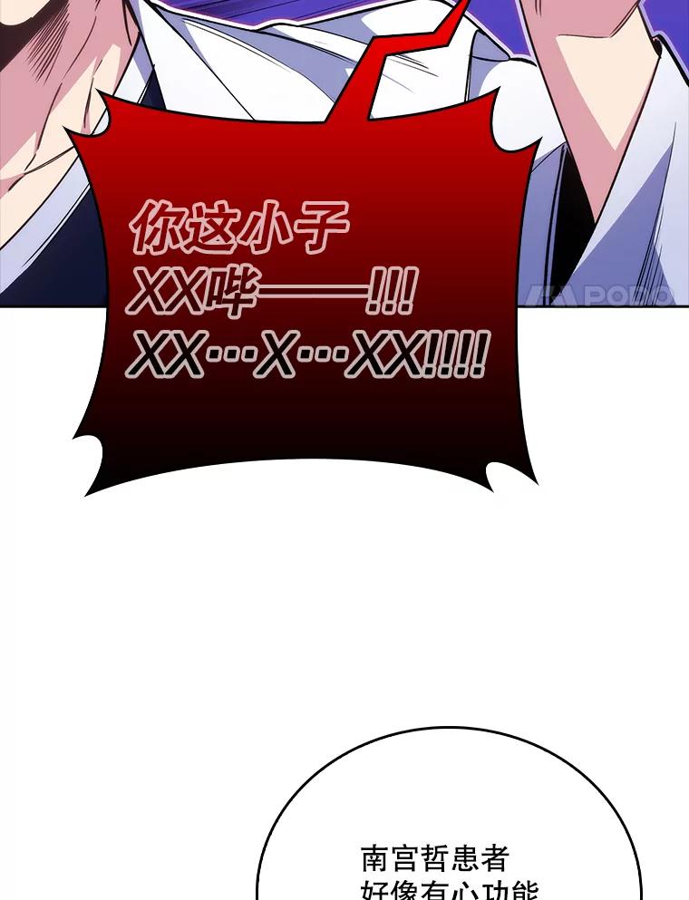 《升级医生崔基石》49.开错药 第56页