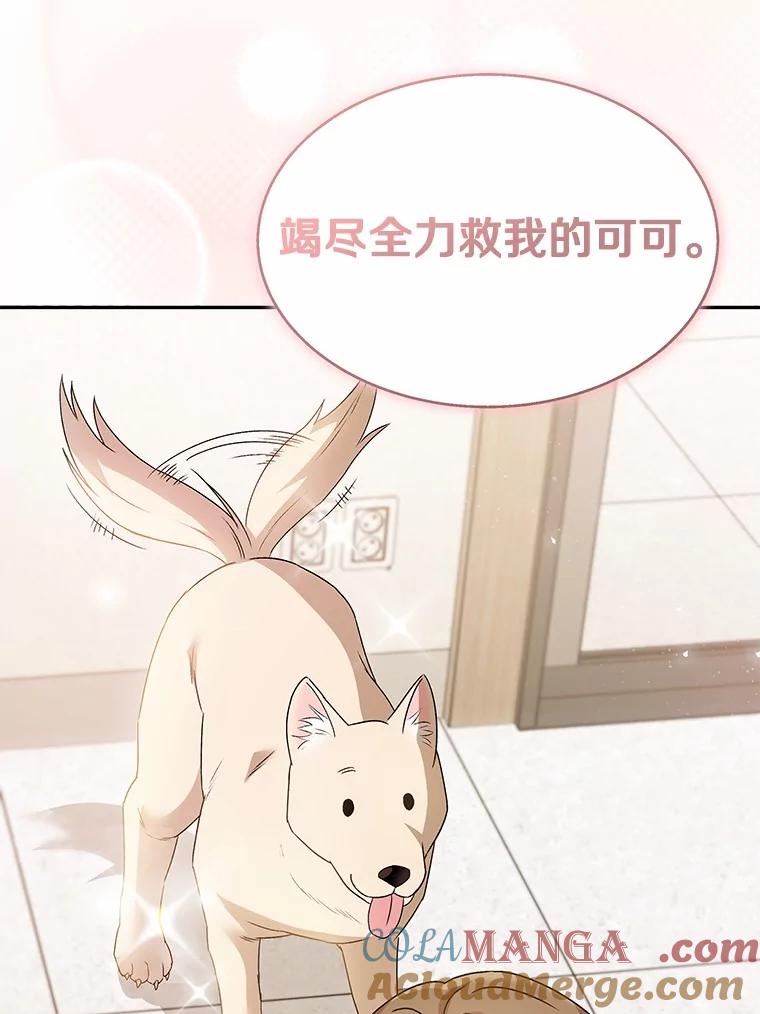 《你好？兽医先生！》50.解开心结 第65页