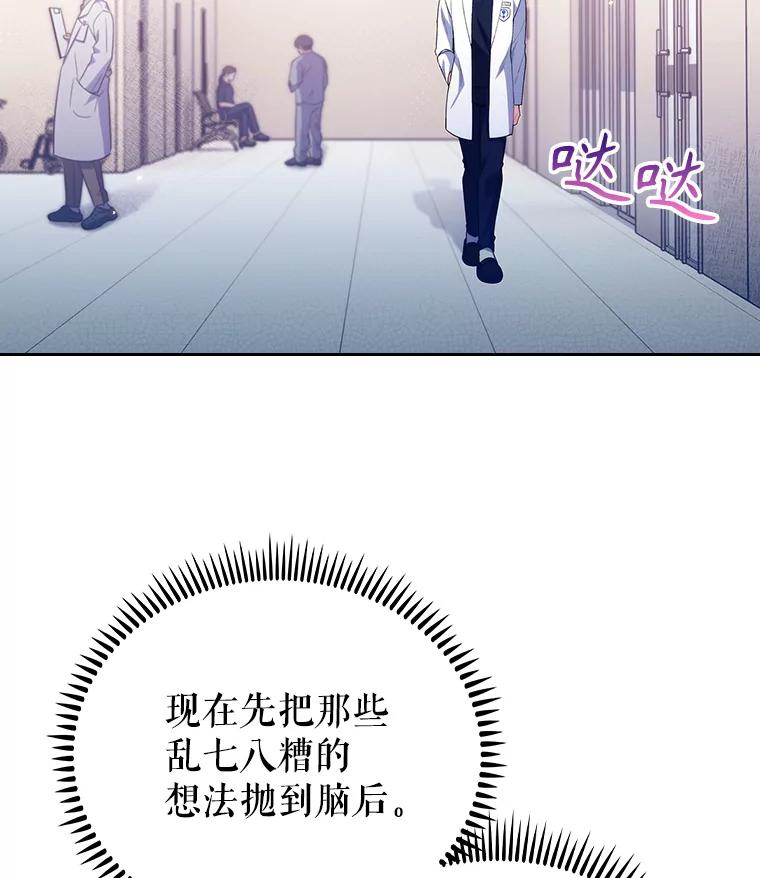 《升级医生崔基石》49.开错药 第14页