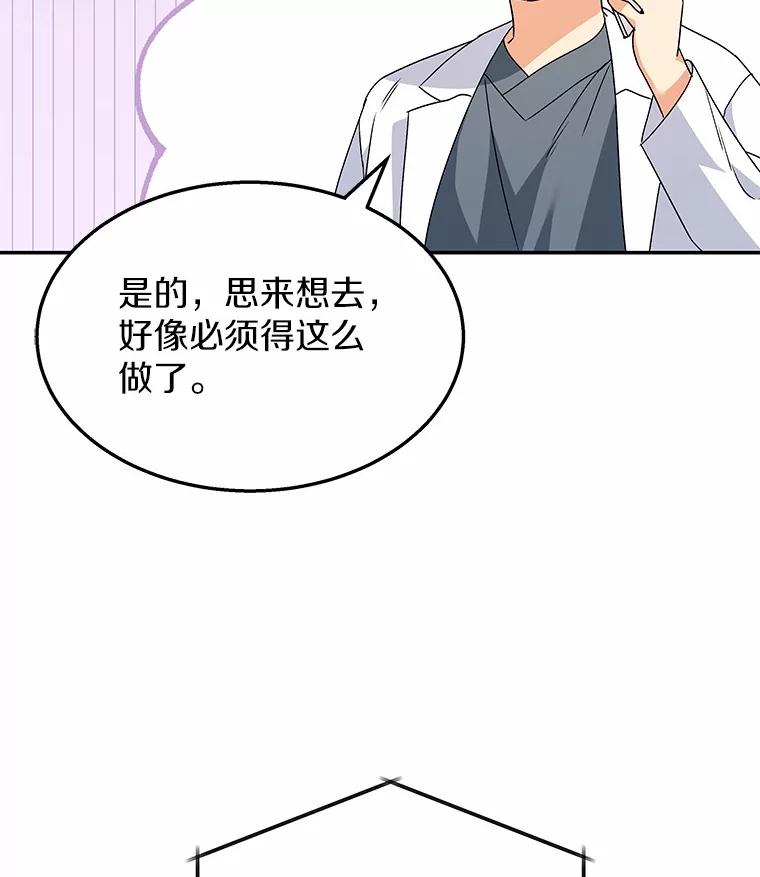 《你好？兽医先生！》50.解开心结 第74页