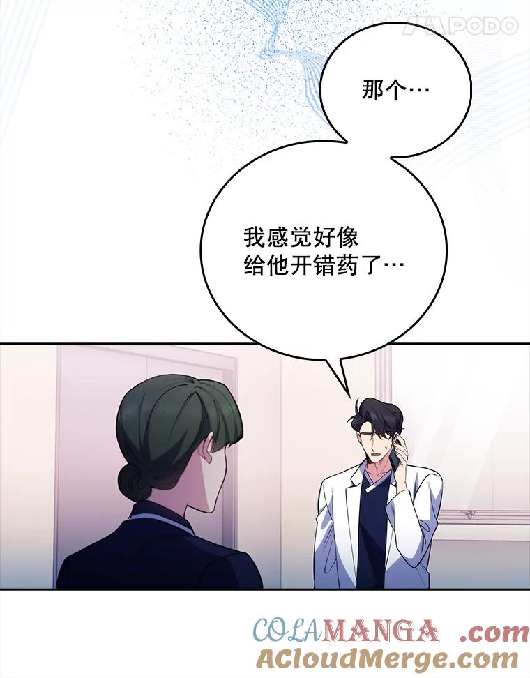 《升级医生崔基石》49.开错药 第53页