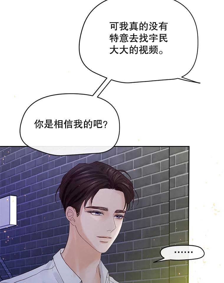 《触发嫉妒》50.我相信你 第86页