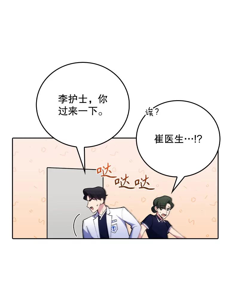 《升级医生崔基石》49.开错药 第40页
