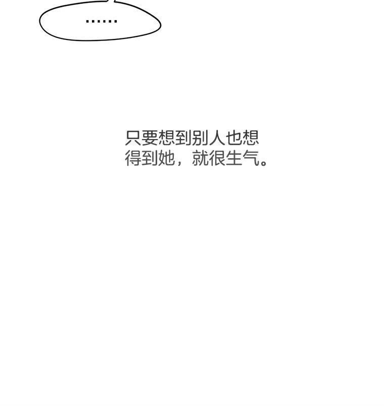 《触发嫉妒》50.我相信你 第111页