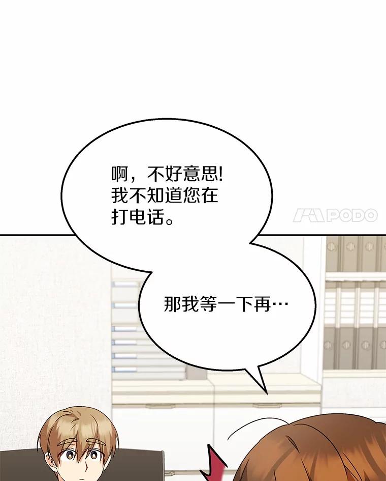 《你好？兽医先生！》50.解开心结 第90页