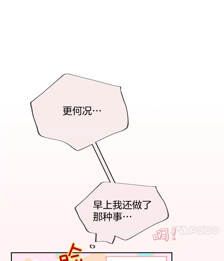 《触发嫉妒》50.我相信你 第28页