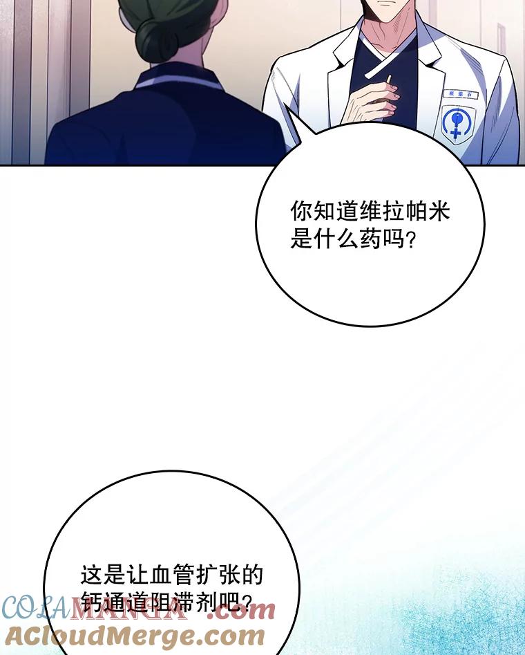 《升级医生崔基石》49.开错药 第25页