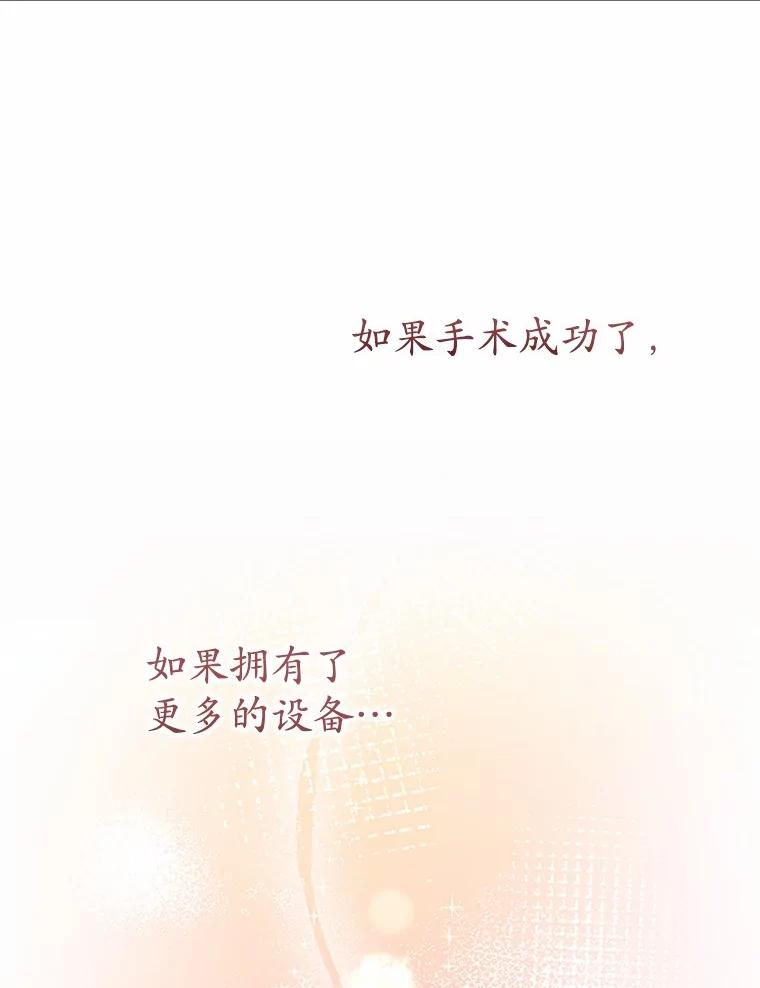 《你好？兽医先生！》50.解开心结 第68页