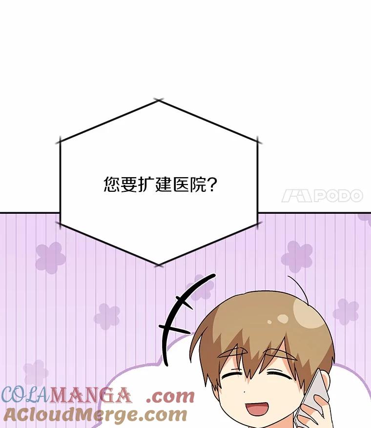 《你好？兽医先生！》50.解开心结 第73页