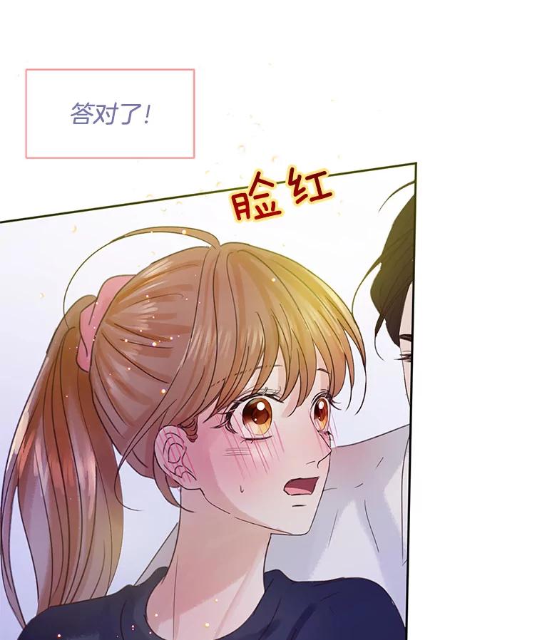 《触发嫉妒》50.我相信你 第67页