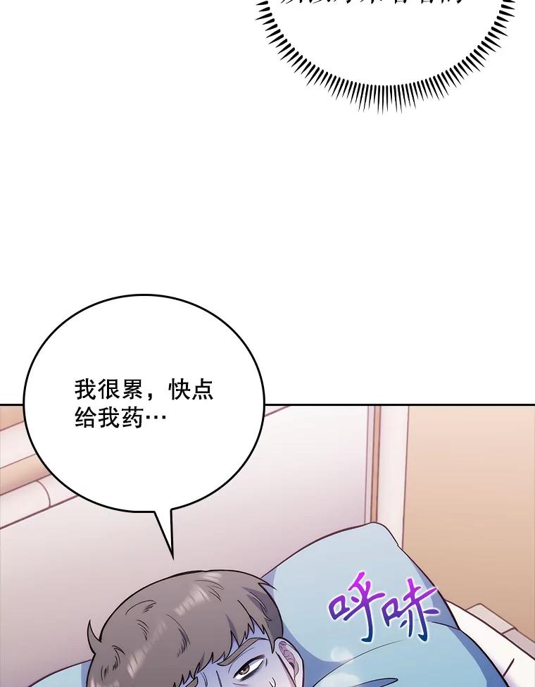 《升级医生崔基石》49.开错药 第31页