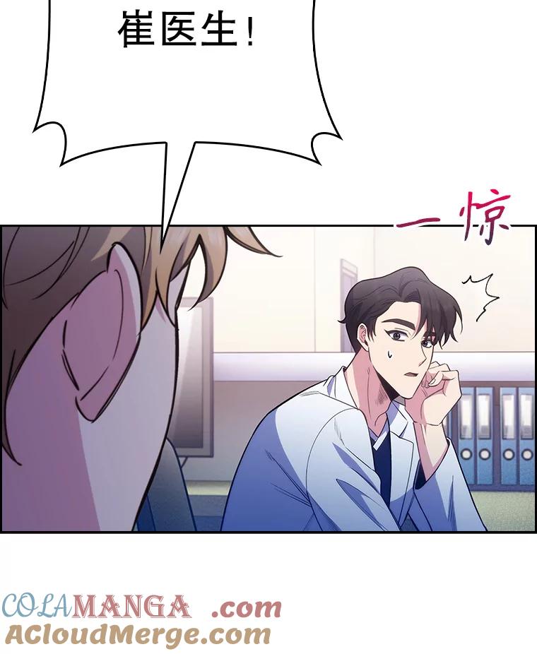 《升级医生崔基石》49.开错药 第5页