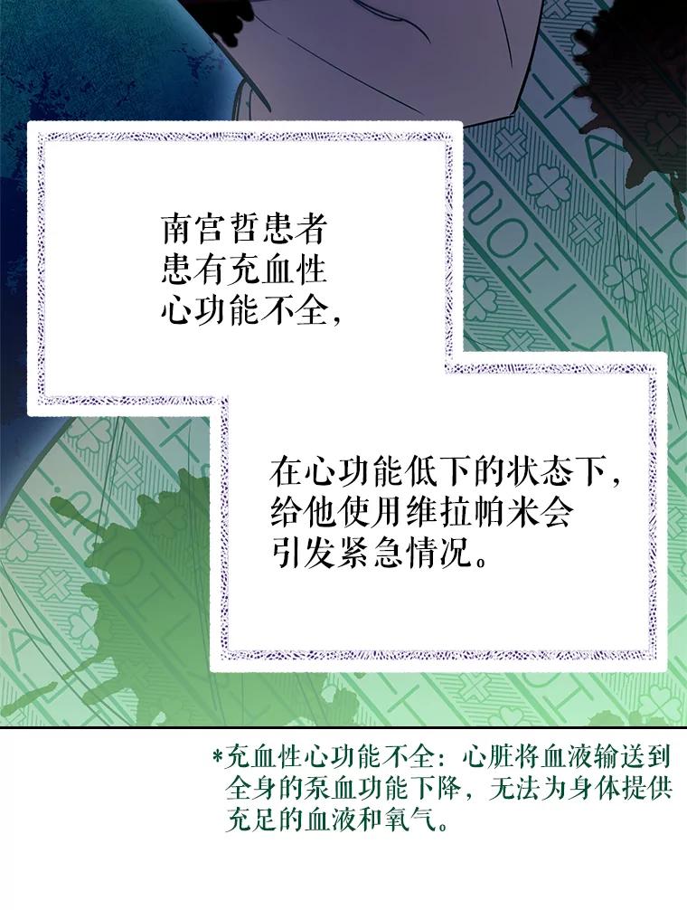 《升级医生崔基石》49.开错药 第67页