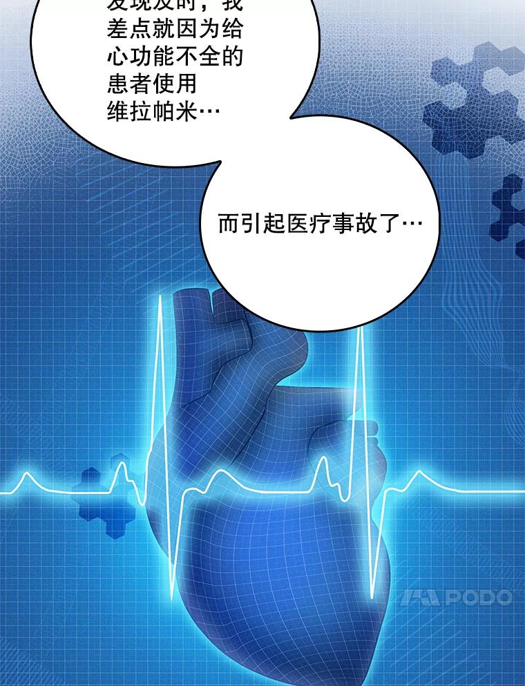 《升级医生崔基石》49.开错药 第62页