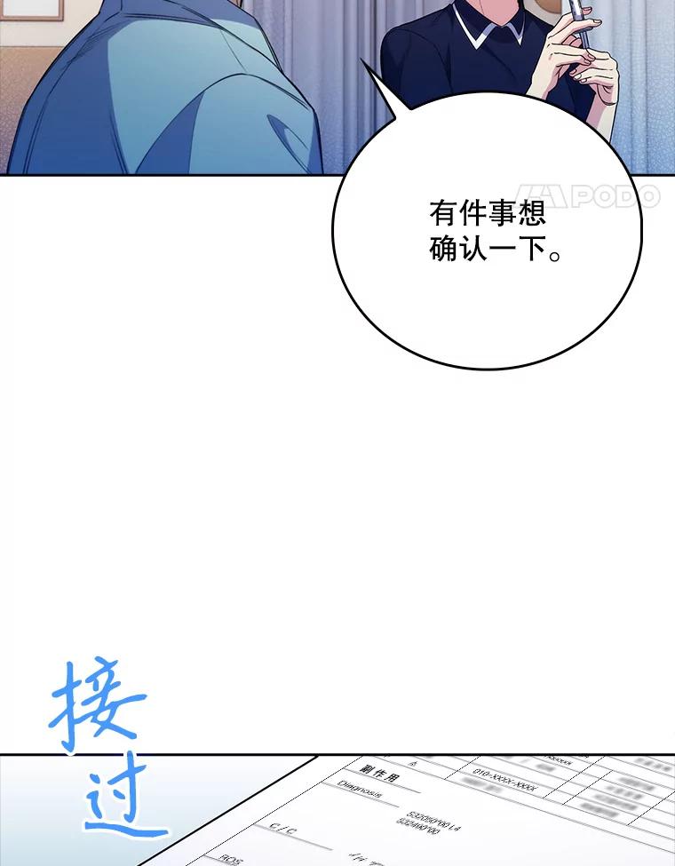 《升级医生崔基石》49.开错药 第36页