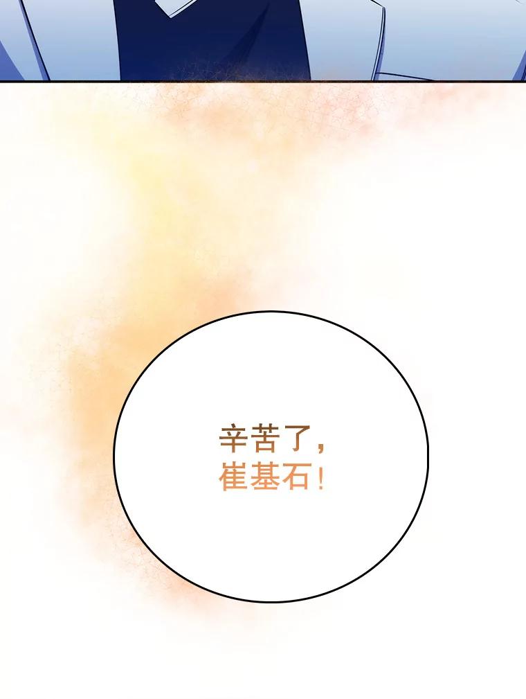 《升级医生崔基石》49.开错药 第91页