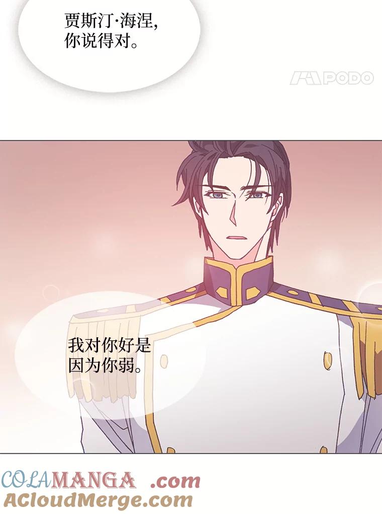 《图书馆需要魔女》51.自己战斗的方式 第4页
