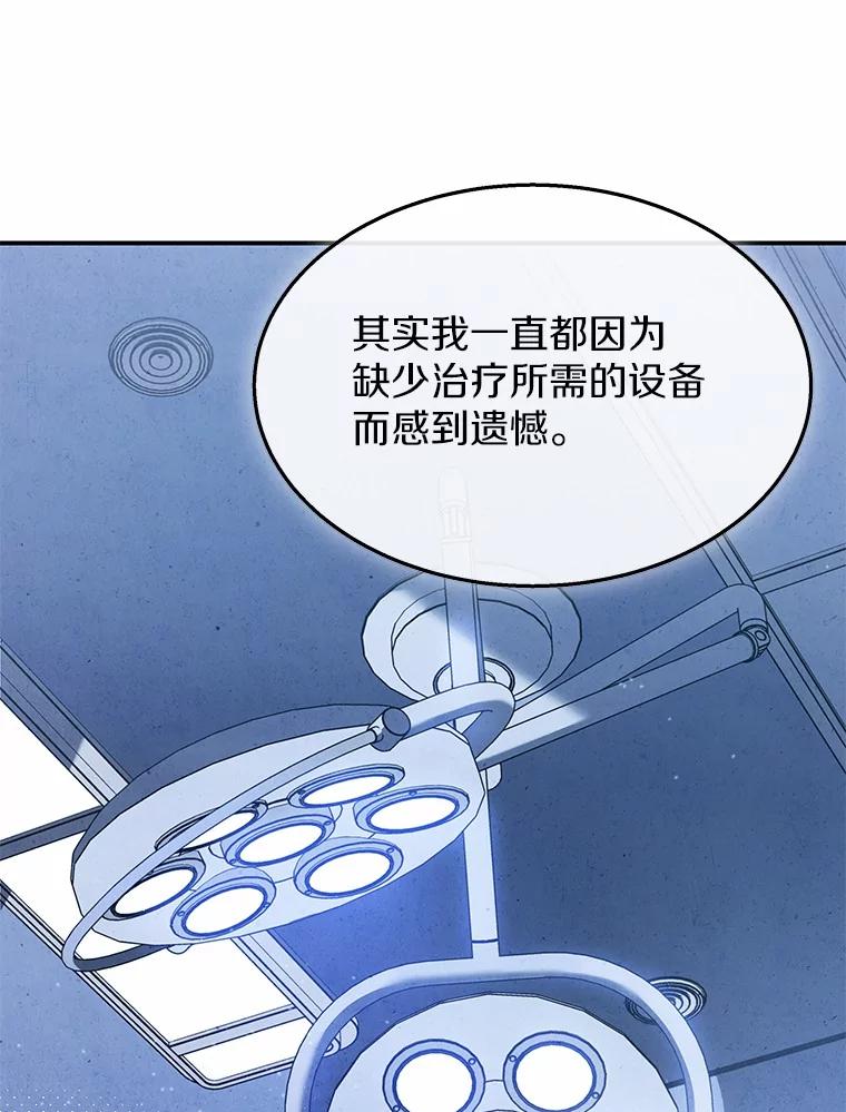 《你好？兽医先生！》50.解开心结 第78页