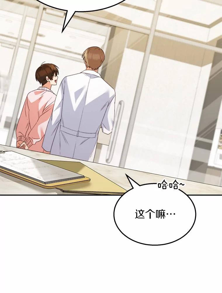 《你好？兽医先生！》50.解开心结 第96页