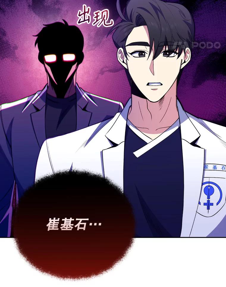 《升级医生崔基石》49.开错药 第99页