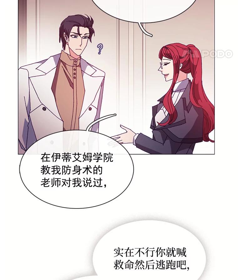 《图书馆需要魔女》51.自己战斗的方式 第60页