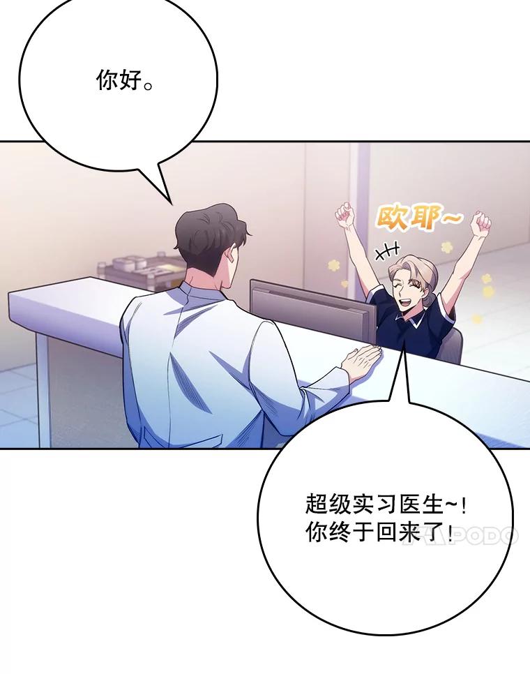 《升级医生崔基石》49.开错药 第95页