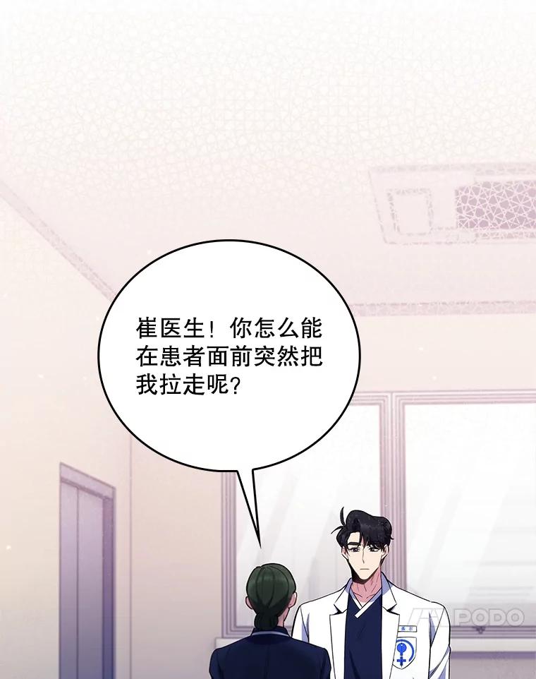 《升级医生崔基石》49.开错药 第42页